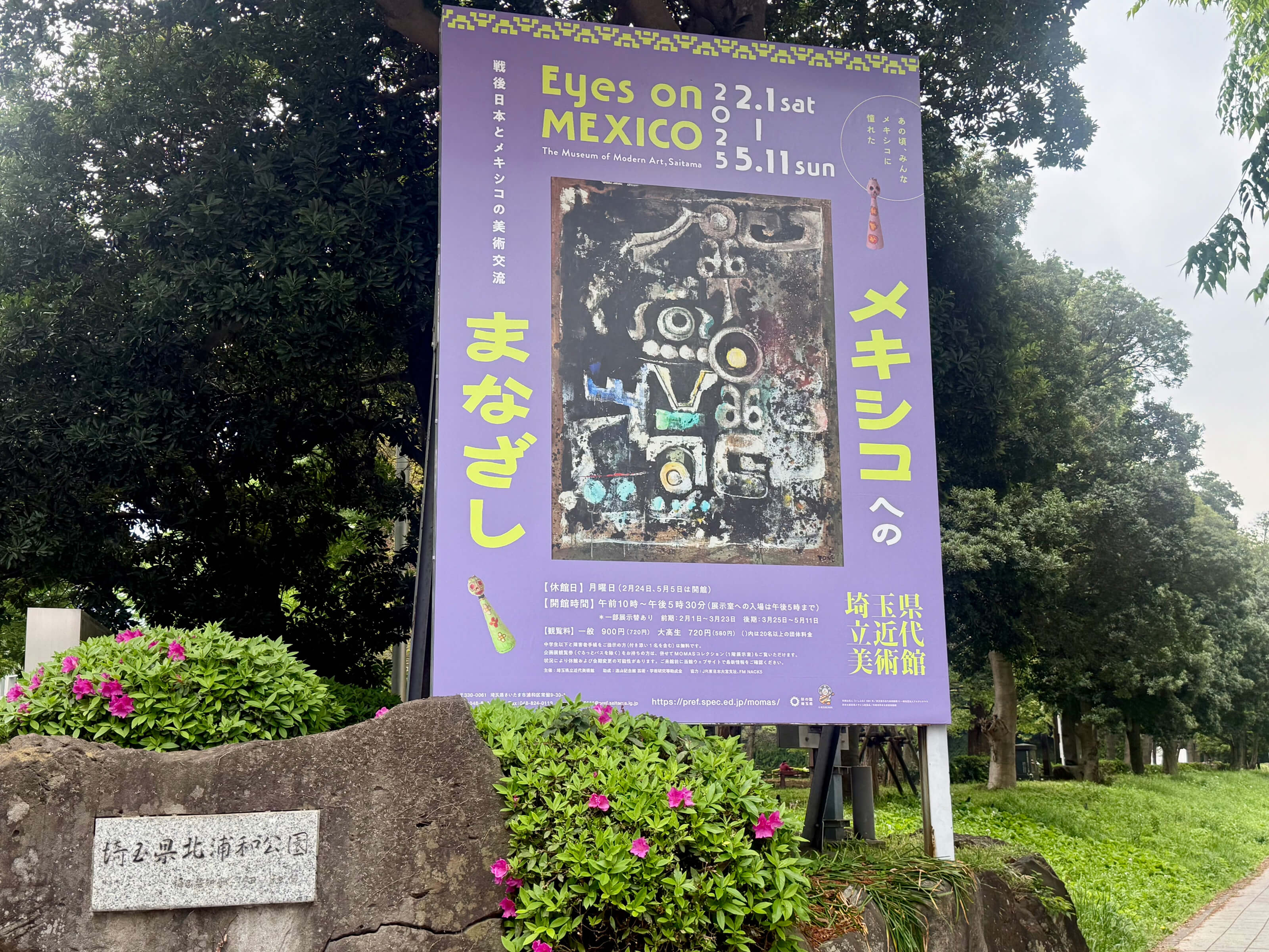 知らなかった、メキシコ美術の力──ふらっと訪れた「メキシコへの