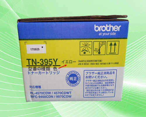 brother・ブラザーの買取中のトナー・インク - トナー買取ドットコム