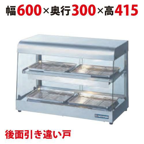 テンポスオリジナル 前後ガラス引戸ホットショーケース TBHS-600SK 幅