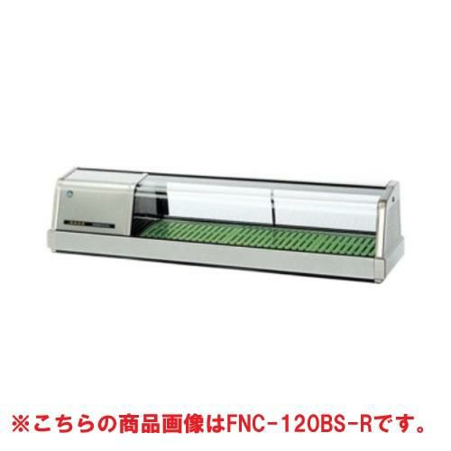 FNC-120BS-R ホシザキ 恒温高湿ネタケース｜テンポスドットコム通販サイト