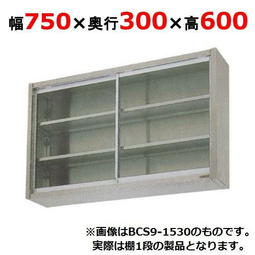 マルゼン ステンレス吊り戸棚/棚 60×30×60㎝ 厨房中古(F039)