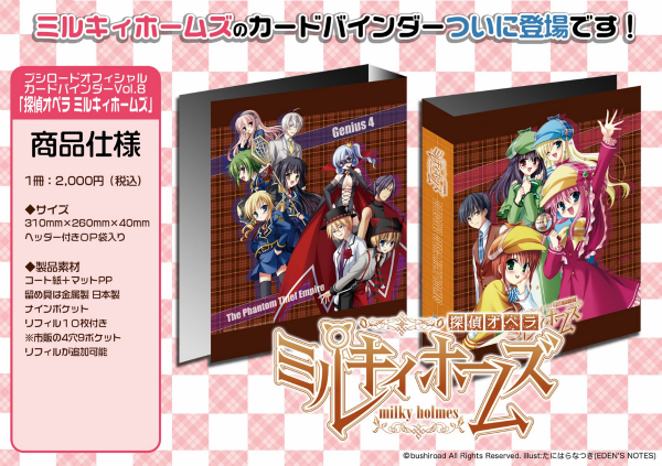ミルキィホームズ カード ヴァイスシュヴァルツ エクストラブースター