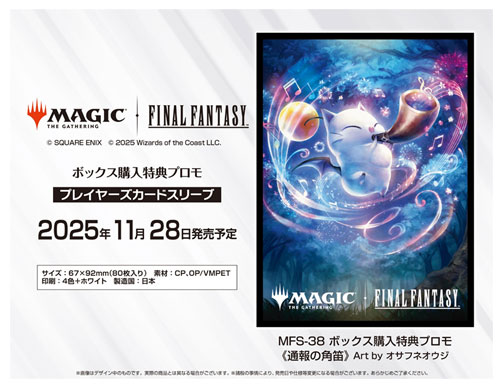 エンスカイより『マジック：ザ・ギャザリング――FINAL FANTASY