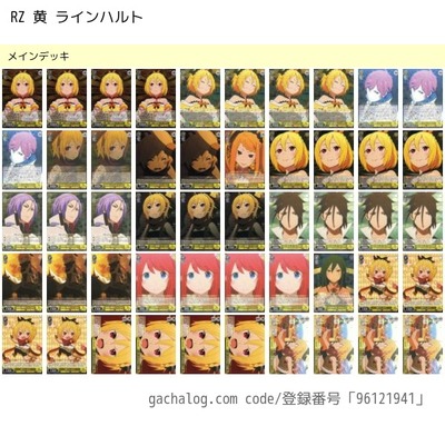 デッキ】 リゼロ 黄 フェルト・ラインハルト軸 | Duel Portal