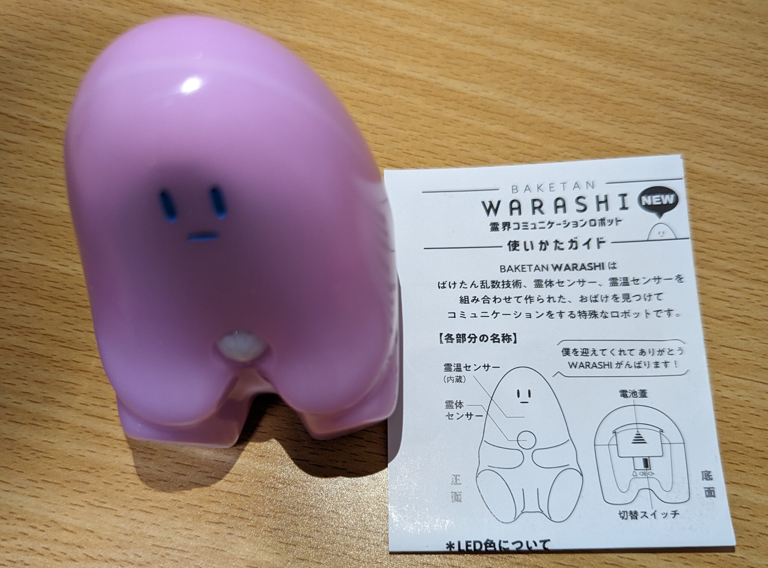 ばけたん ワラシ WARASHI 初代 初期 おばけ探知機 Amazon.co.jp: 【角
