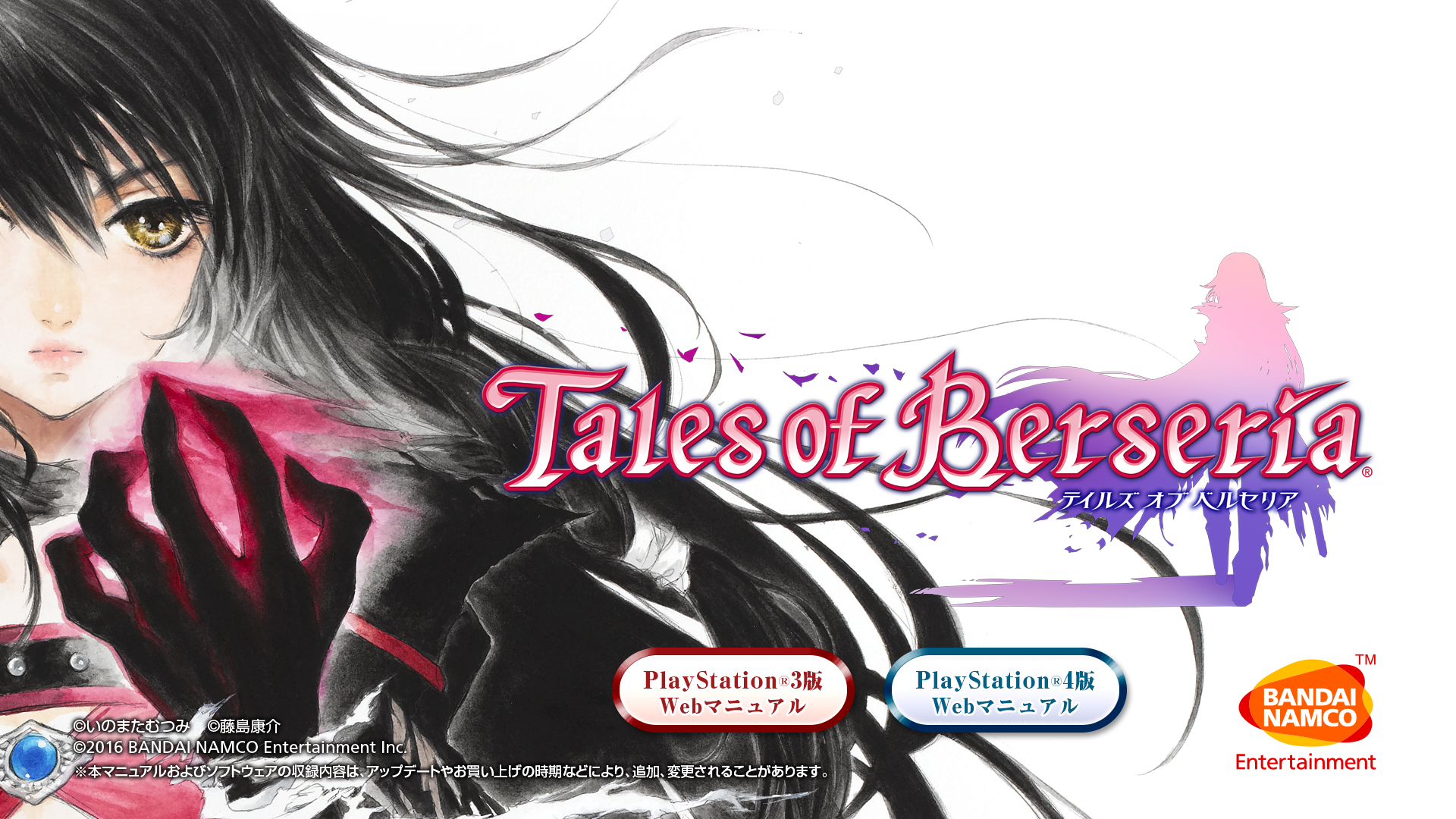 テイルズオブベルセリア