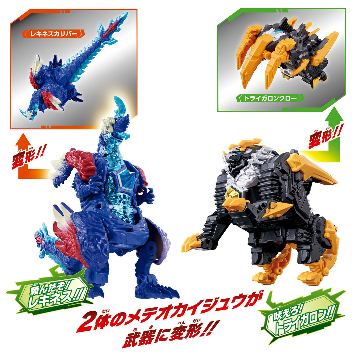 Meteo Kaiju Series 01 & 02 - DX Rekiness & Trigaron Set