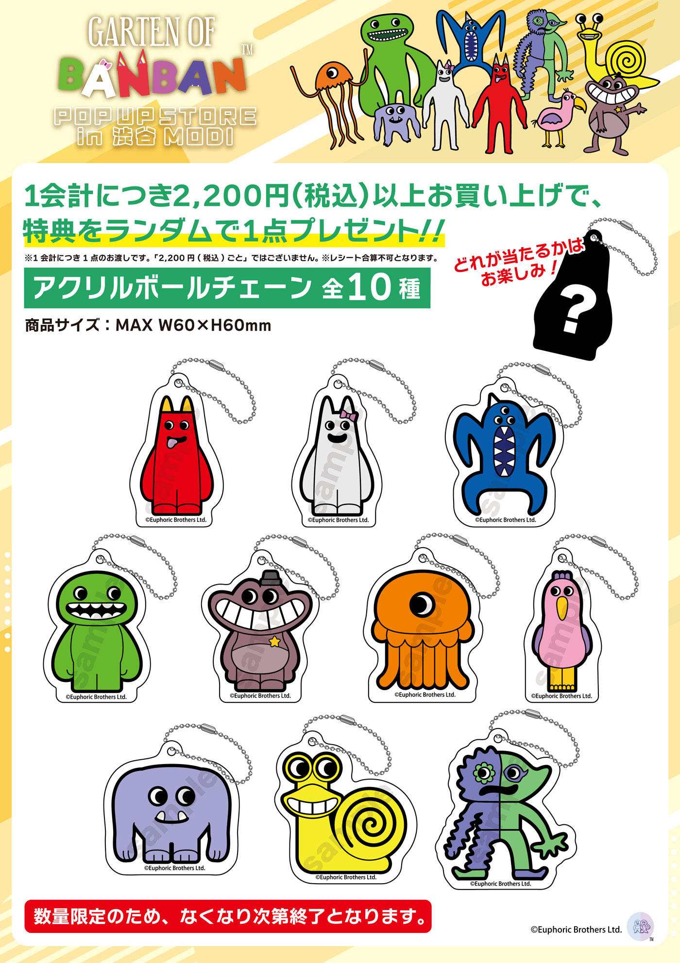 Garten of Banban』ガーテンオブバンバン POP UP STORE | 東京アニメ