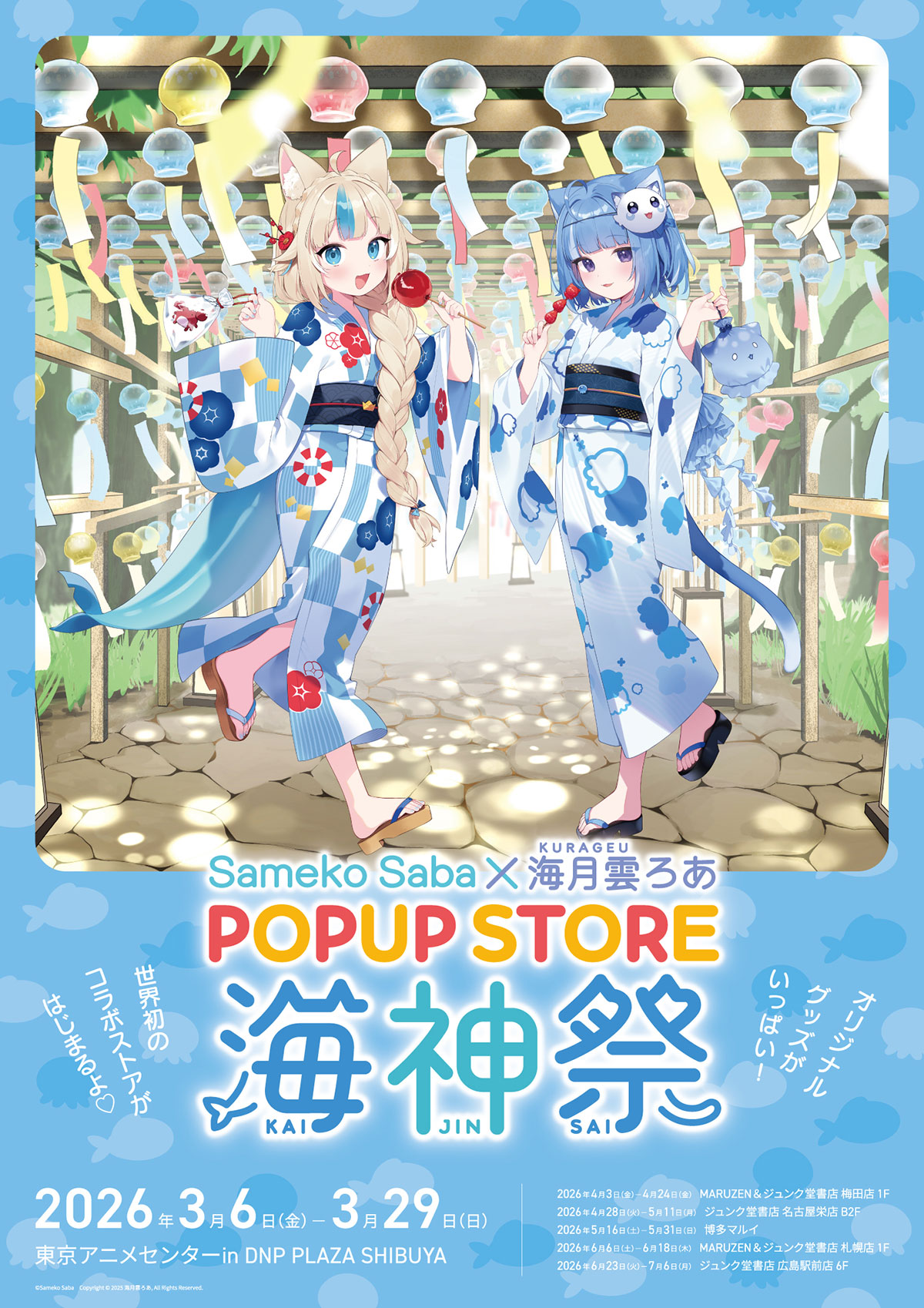 Sameko Saba＆海月雲ろあ POPUP STORE 海神祭 | 東京アニメセンター in