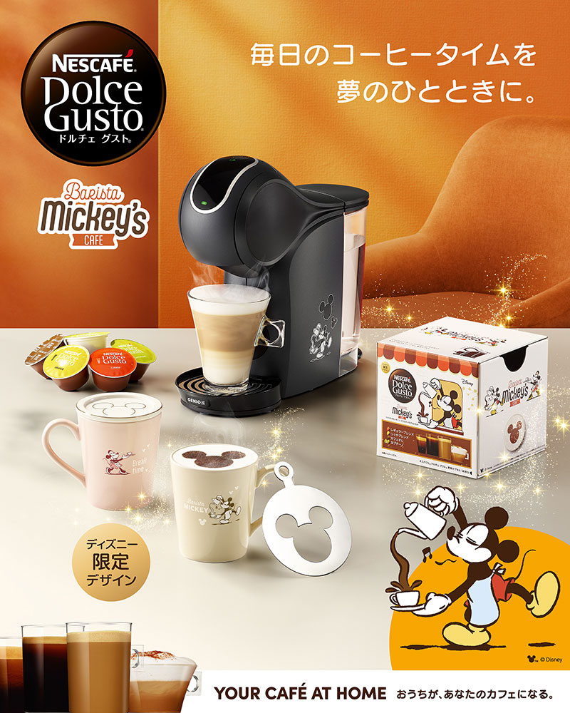 ネスカフェ ドルチェ グスト GENIO S TOUCH ＜バリスタミッキー