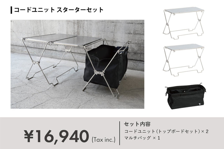 TOKYOCRAFTS コードユニット×2、天板×2と収納ケースのセット コード