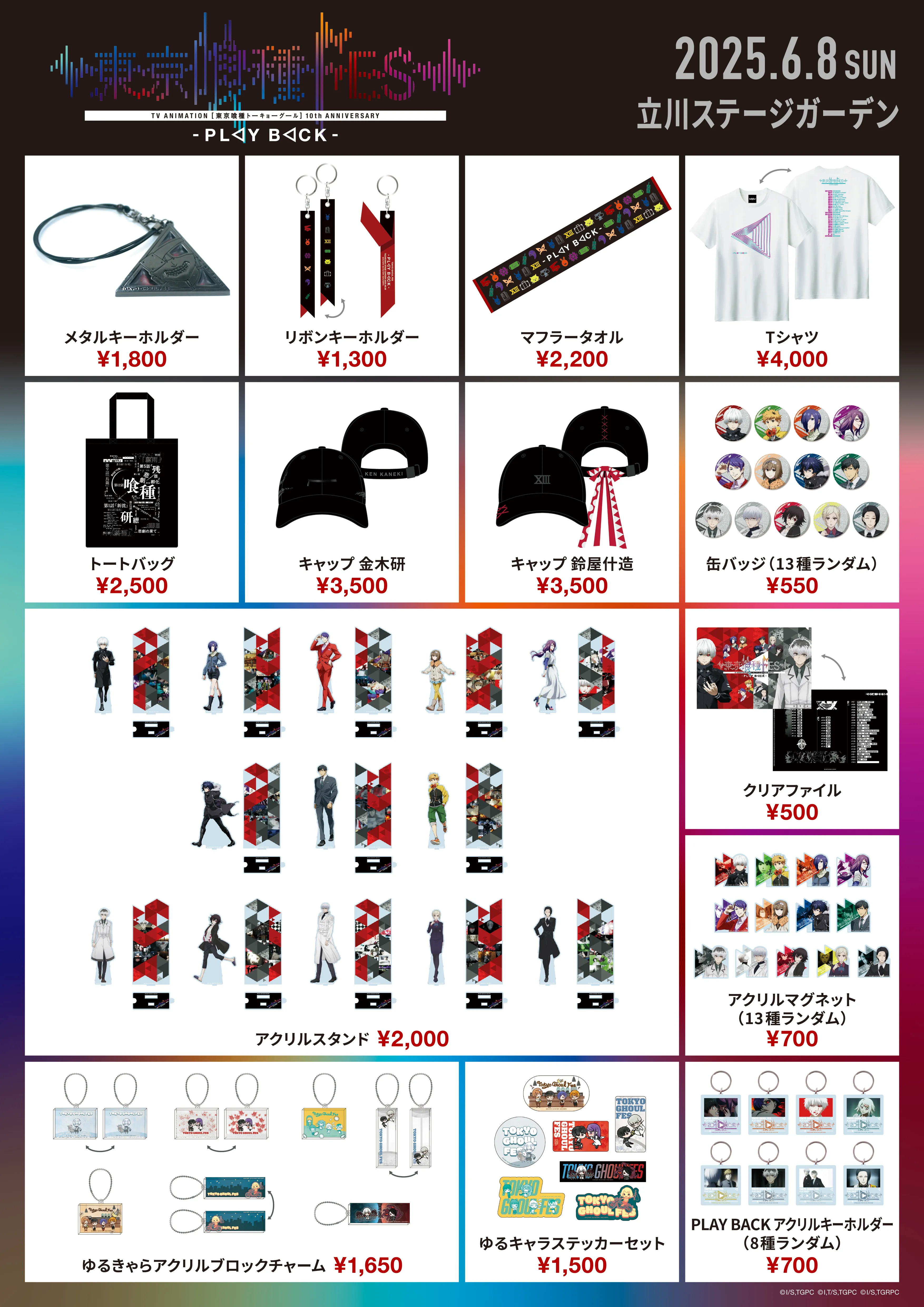 東京喰種FES. - PLAY BACK -