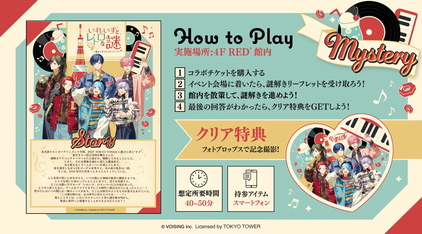いれいす IN RED° TOKYO TOWER | RED° TOKYO TOWER OFFICIAL WEBSITE
