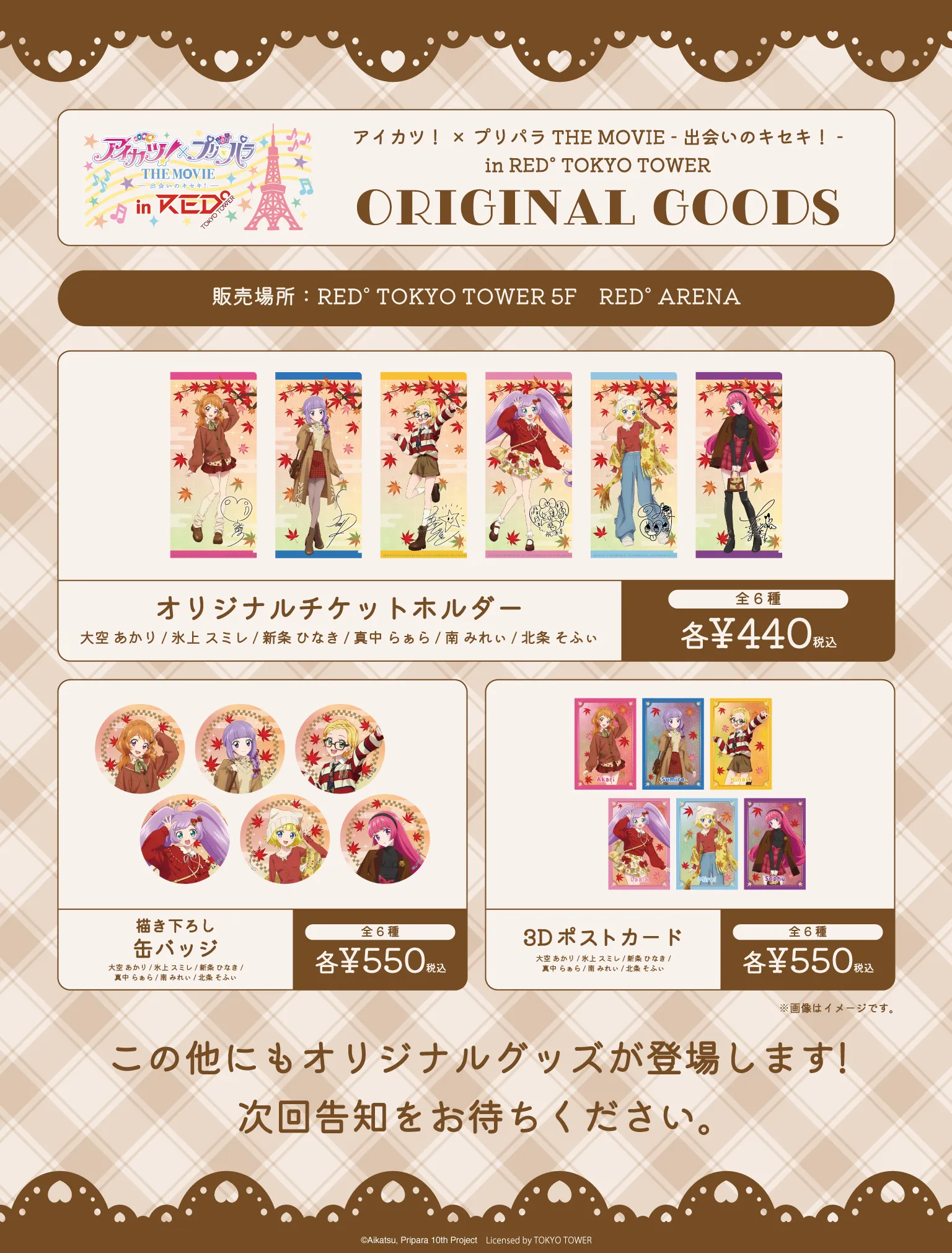 飛び出せプリパラ映画グッズ アイカツ!×プリパラ THE MOVIE -出会いの