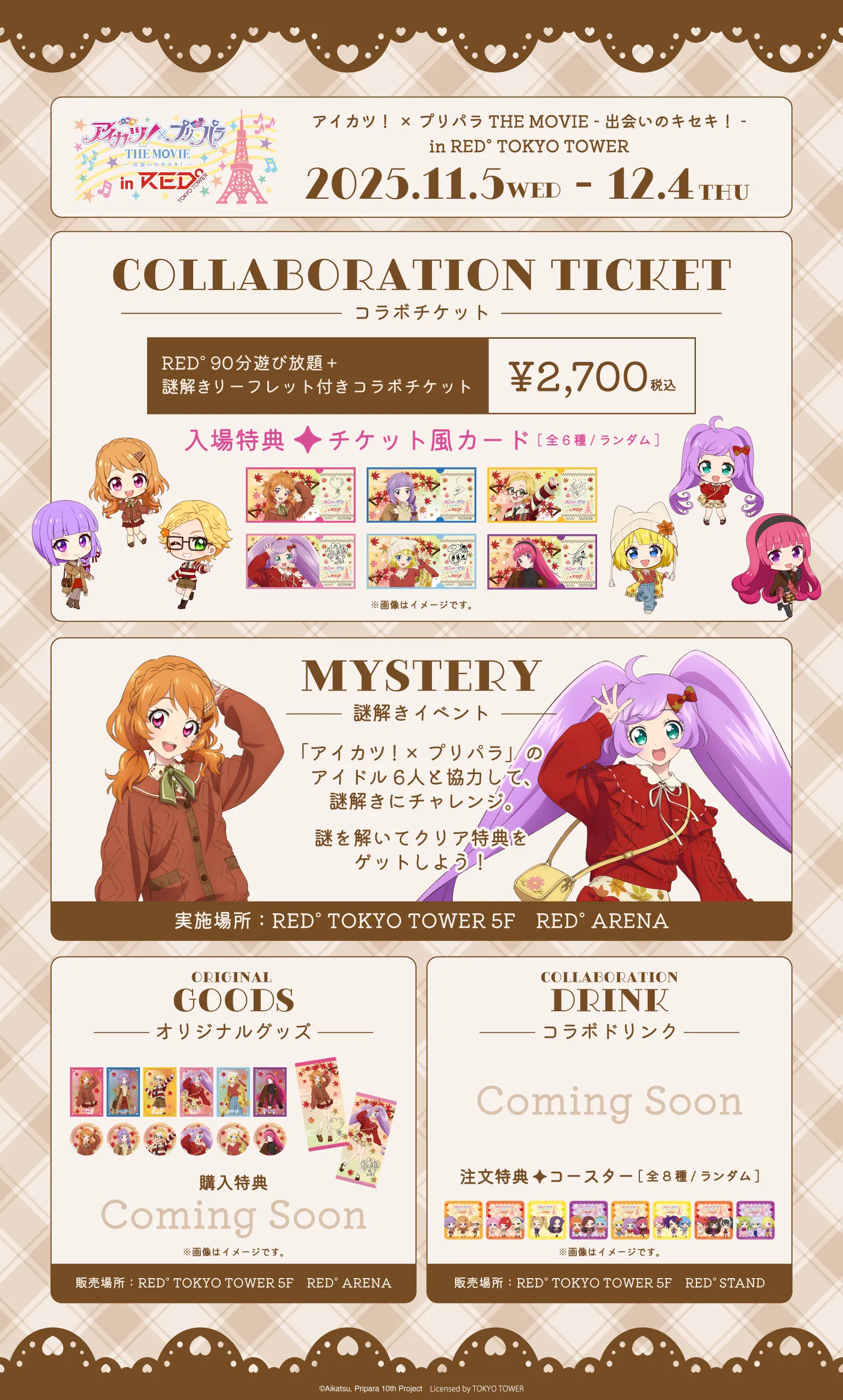 ② 限定価格 アイカツ プリパラ コラボ 劇場版 入場特典 コンプリート