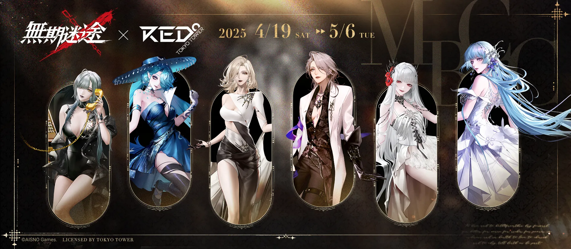 無期迷途 × RED° TOKYO TOWER | RED° TOKYO TOWER OFFICIAL WEBSITE