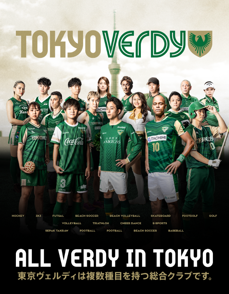 東京ヴェルディ リヴェルン ユニフォーム キャップ セット 限定