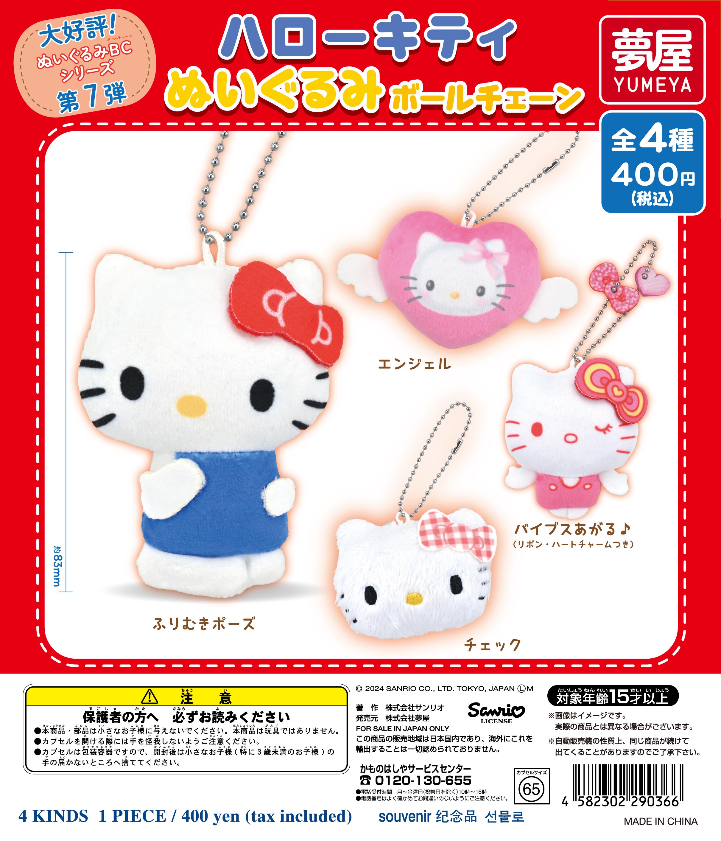 キティちゃんぬいぐるみ5組セット サンリオハローキティぬいぐるみ