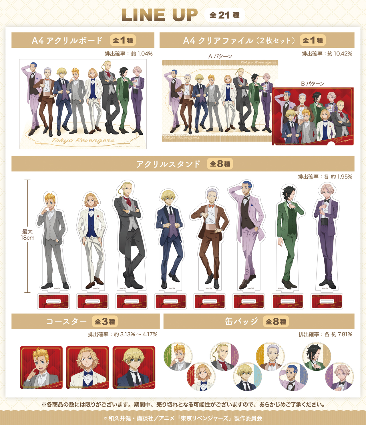 東京リベンジャーズ グッズ まとめ売り 約604点 アクスタ多め 東京