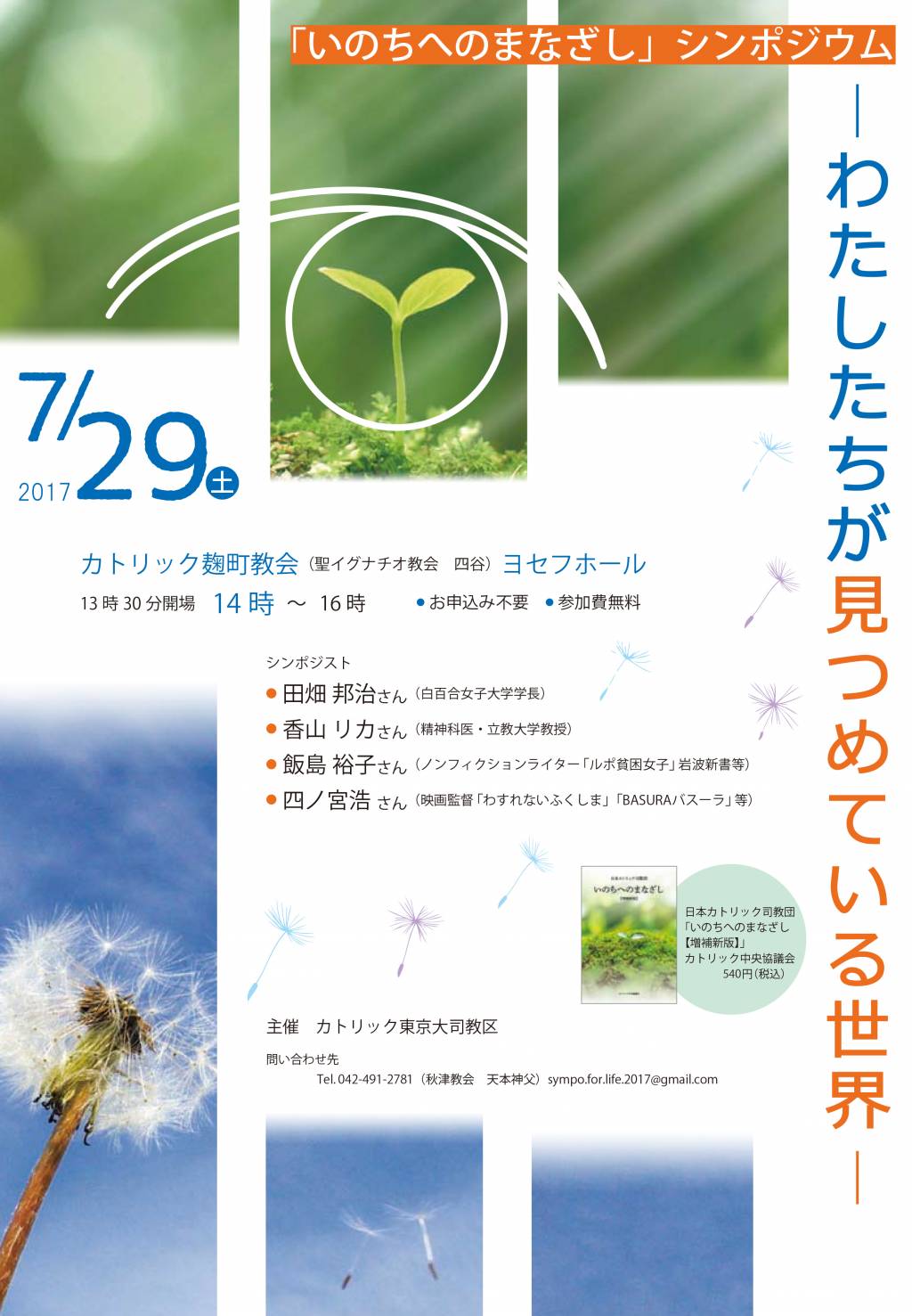 東京教区ニュース第344号 | カトリック東京大司教区 ウェブサイト