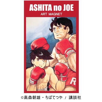 希少】ボクシング あしたのジョー カレンダー 希少】ボクシング あした