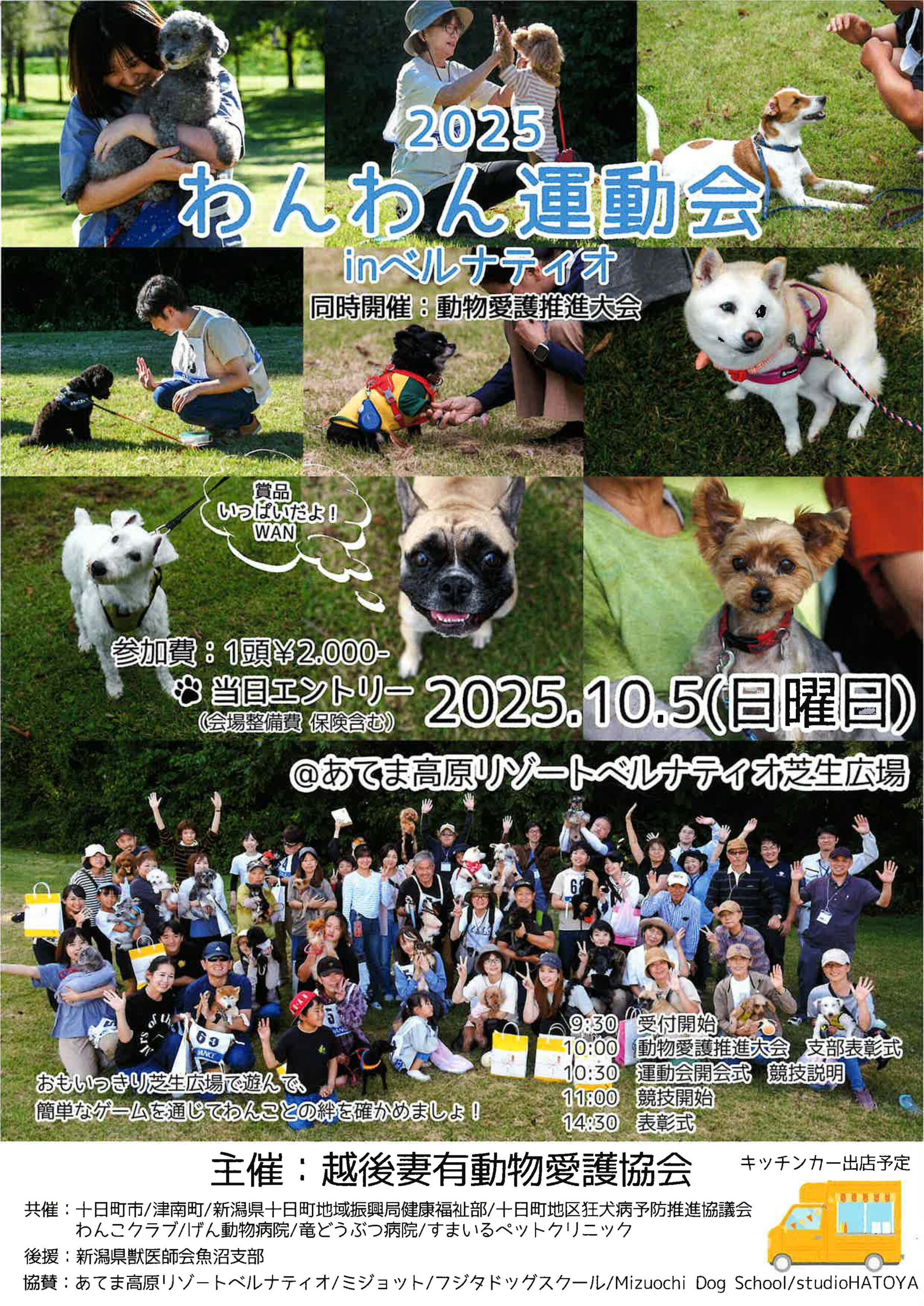10/5 愛犬と楽しく参加しよう！ベルナティオで「わんわん運動会」 開催
