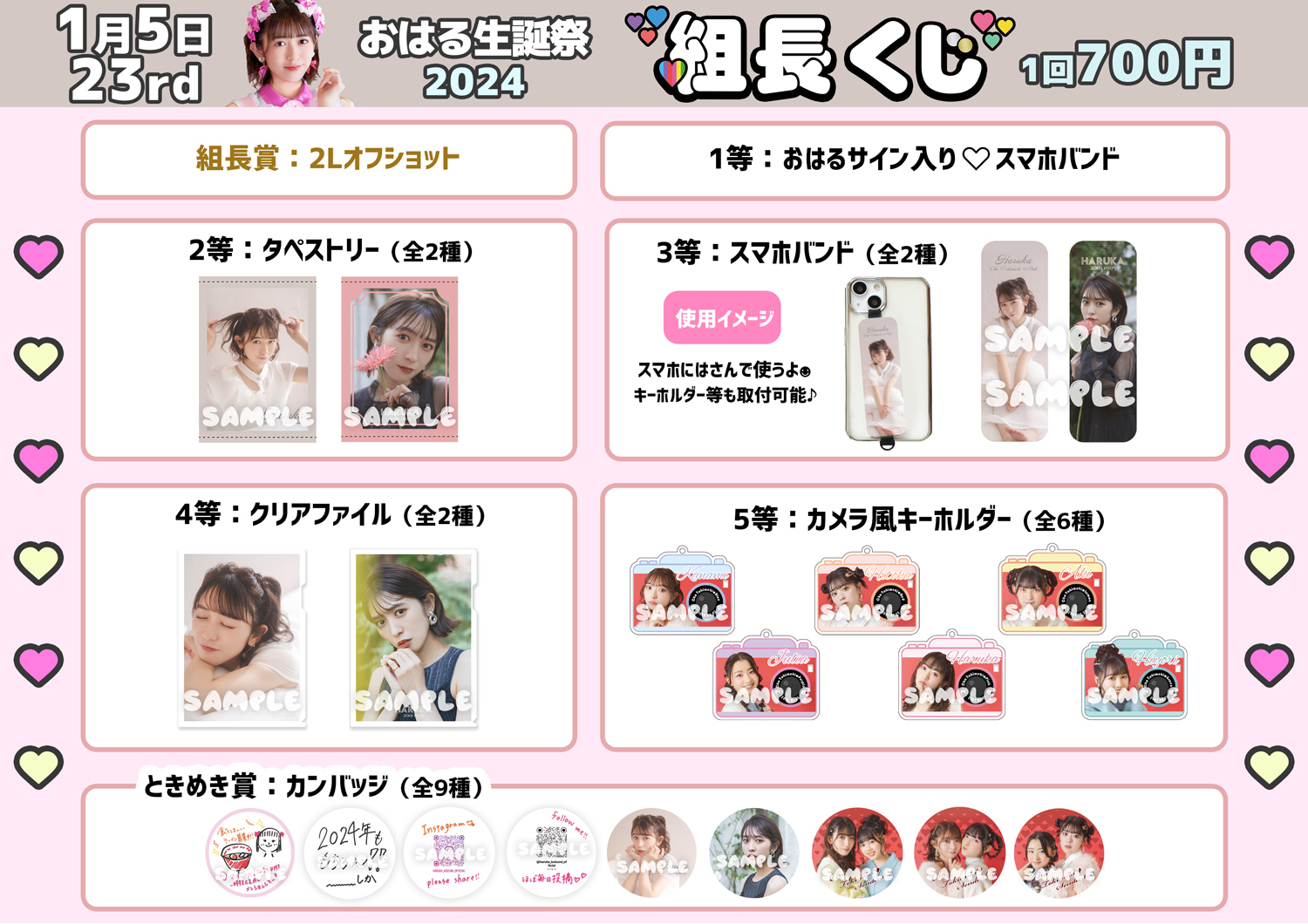 小泉遥香生誕グッズ通販開始！ | 超ときめき♡宣伝部オフィシャルサイト