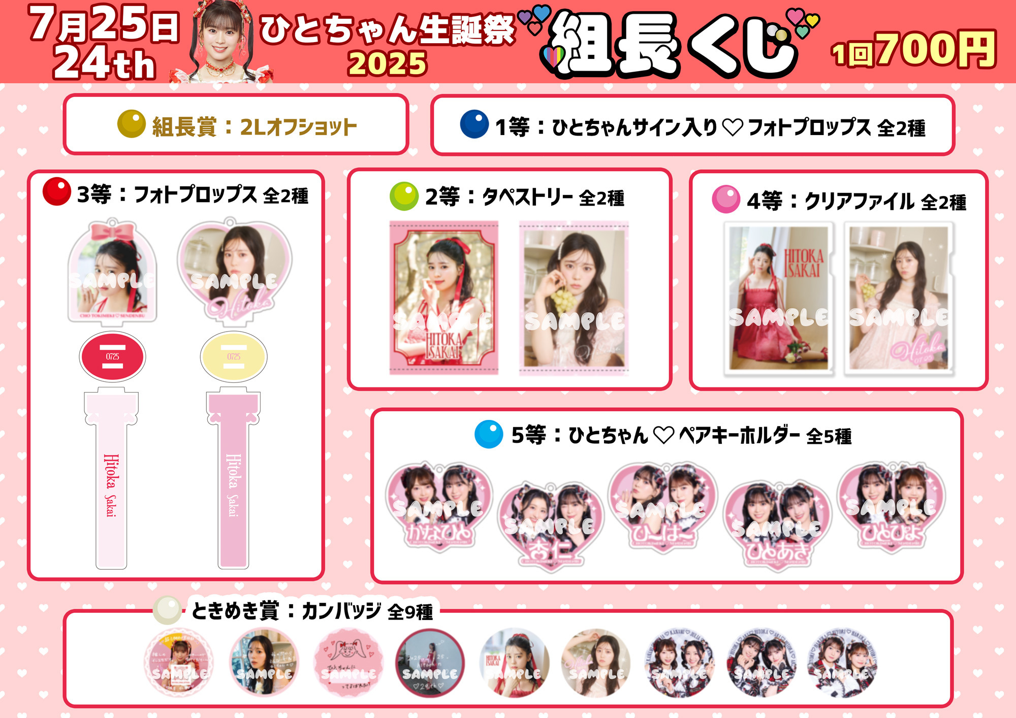 超ときめき♡宣伝部 坂井仁香 指輪 巾着 ポストカード 超ときめき