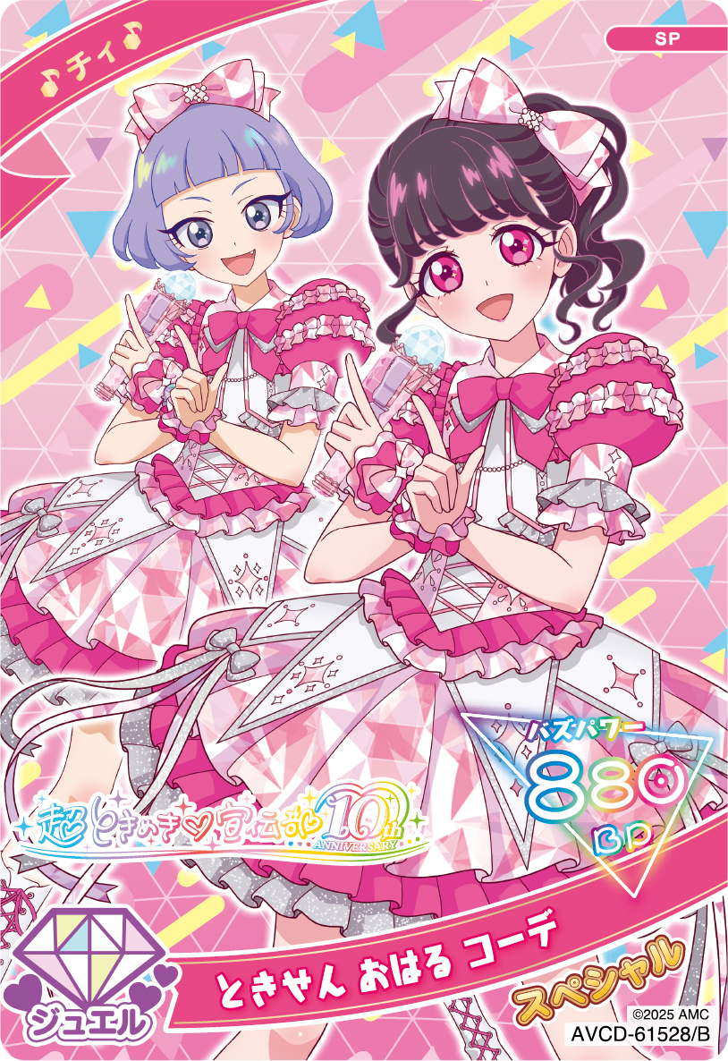 4月30日リリースシングル『世界でいちばんアイドル/ひみつのふふふ』の