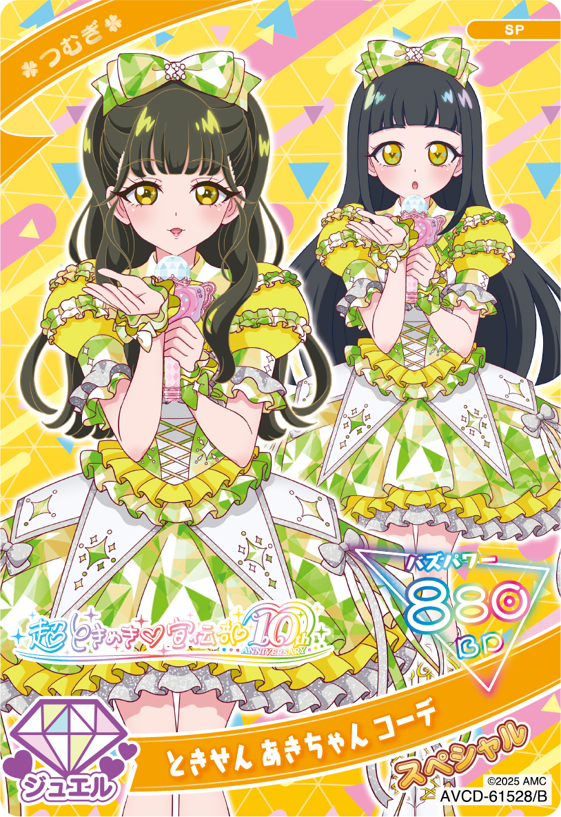 菅田愛貴 超ときめき宣伝部 とき宣 トレカ ひみつのアイプリ ひみつの