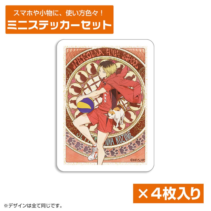 公式オンラインストア作品/ハイキュー!!/孤爪研磨