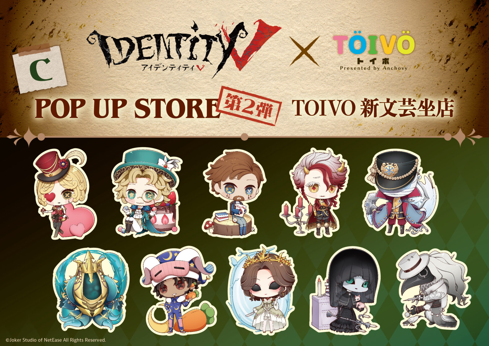第五人格 第2弾C POP UP STORE | TOIVO
