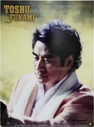 展示品！深見東州 絵画 恕（じょ）ゼウス 展示品！深見東州 絵画 恕