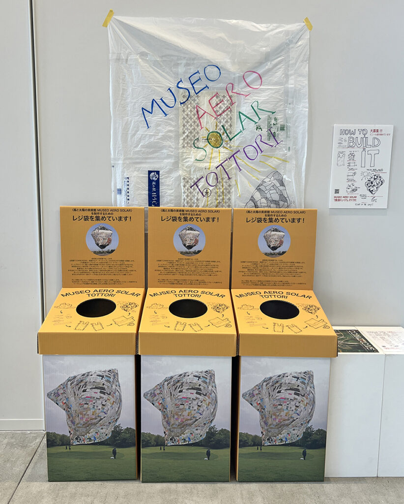 ビニール袋の収集にご協力ください】〈風と太陽の美術館/Museo Aero