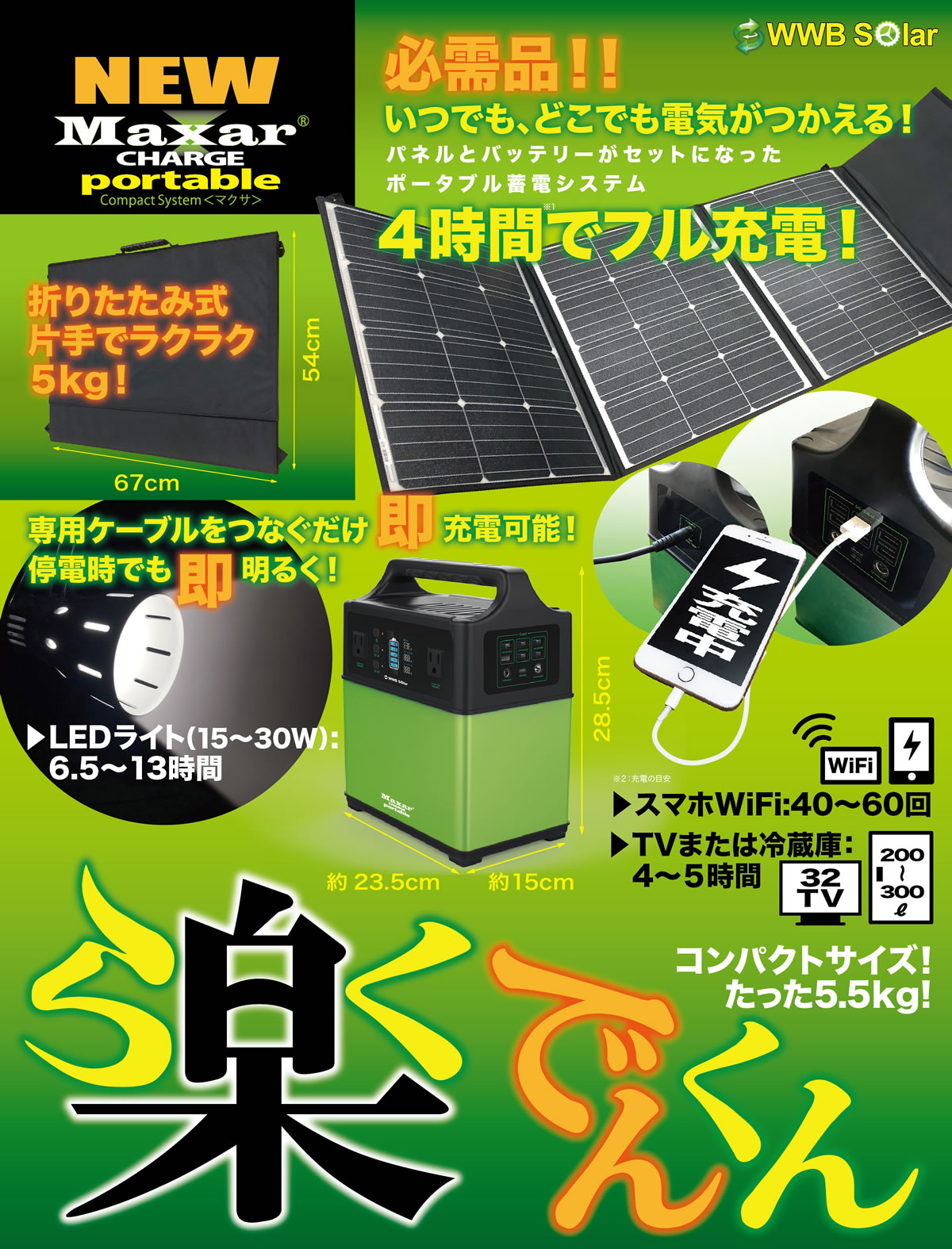 Maxar 400Wh ポータブルバッテリー 楽でんくん｜大阪の蓄電池は「エコ