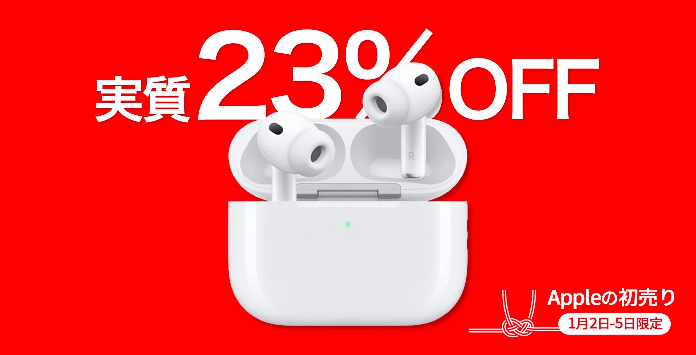 2026年Apple初売りで「AirPods Pro 3」を23%OFFで購入する方法 – Touch