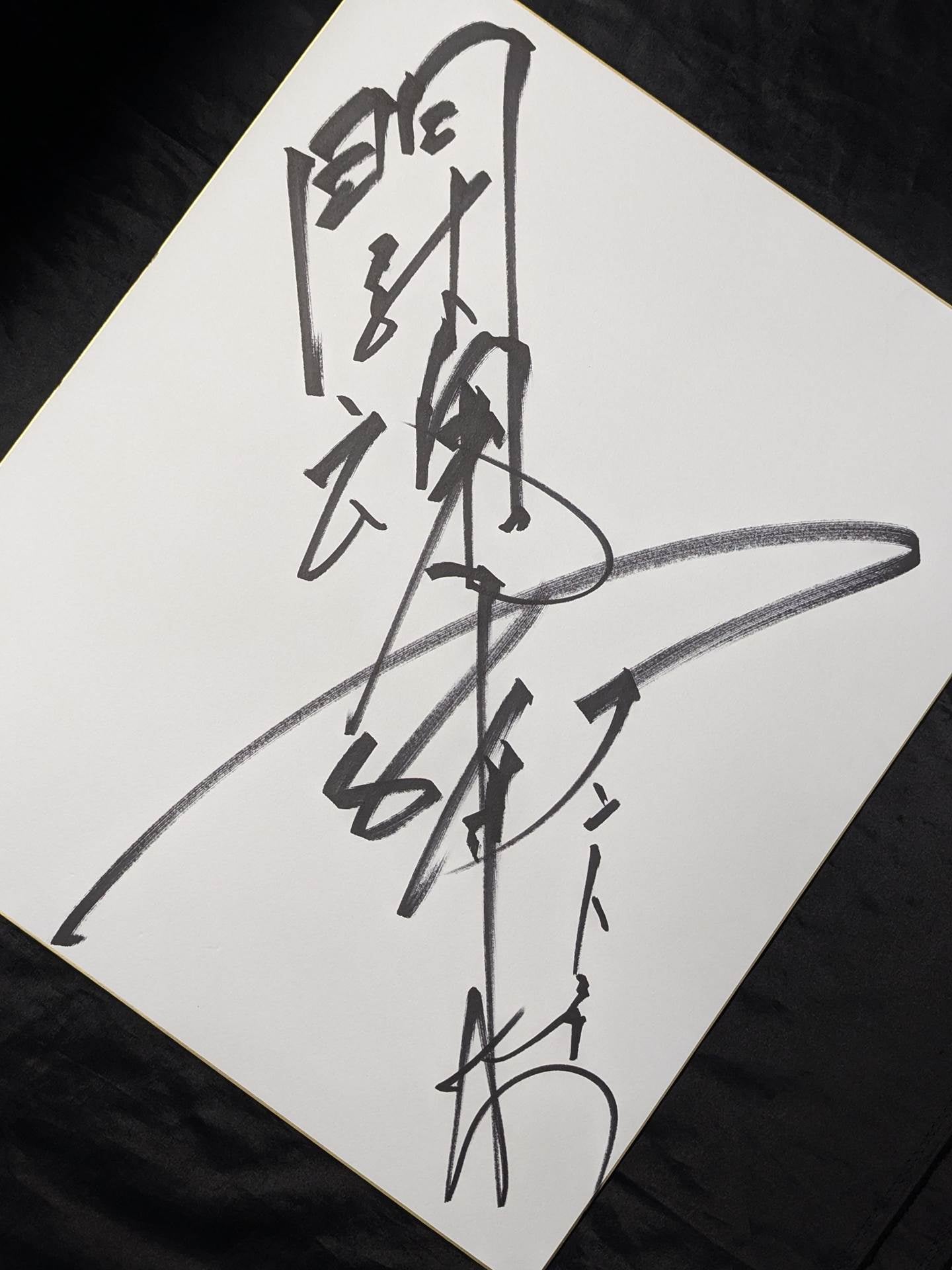 ど*ん様 [極上レア]早い者勝ち！最終値下げ中！！アントニオ猪木