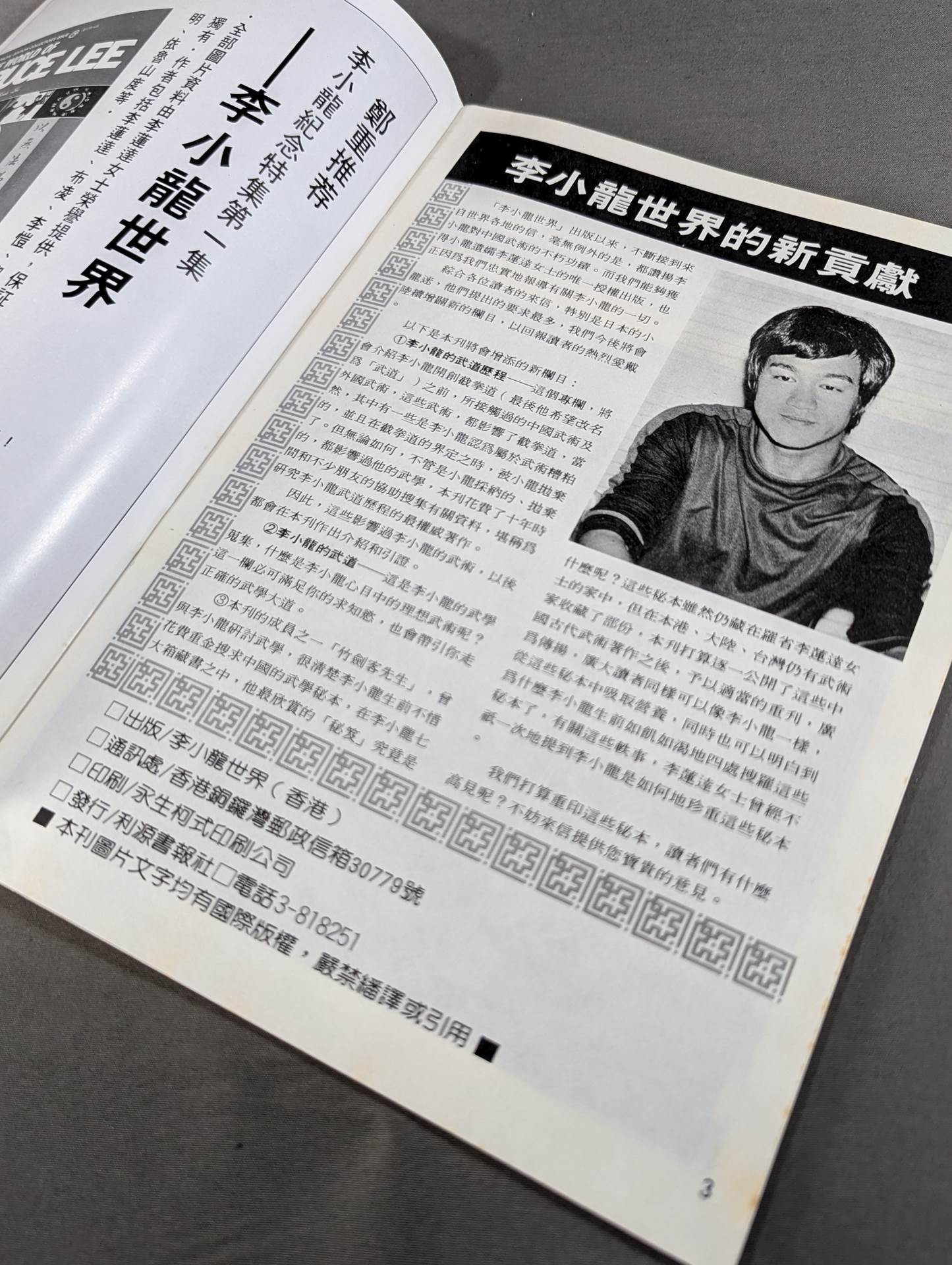 ブルース・リー李小龍記念特刊ゴールデンムービーニュース別冊特集号