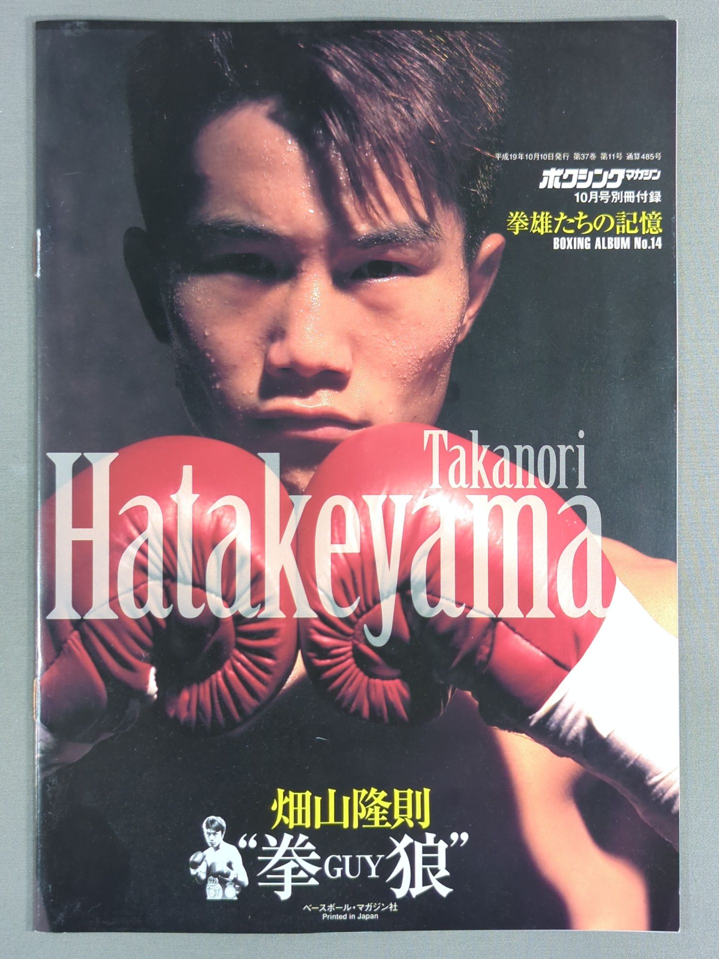 K4928☆【懸賞当選品】畑山隆則 直筆サイン入り トランクス