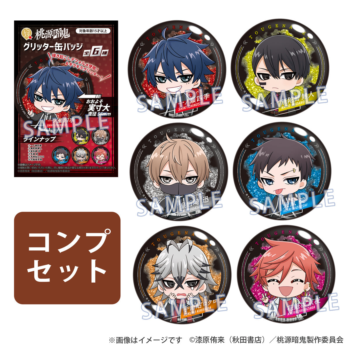 桃源暗鬼 等々力颯 缶バッジ 34点セット 桃源暗鬼 プレミアムショップ