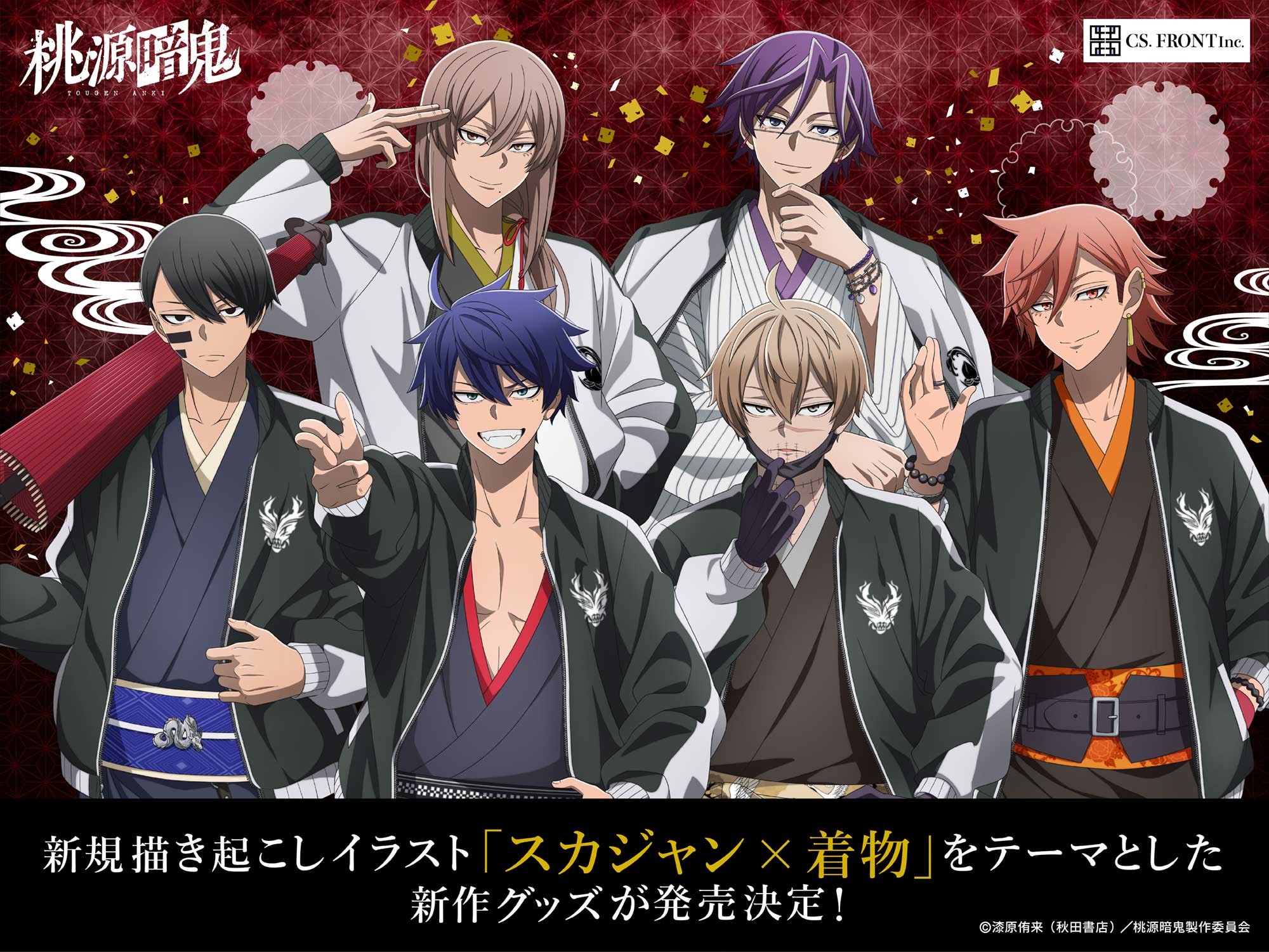 桃源暗鬼 サイン 当選 限定 初回 特典 コンプ アニメ レア 未使用品