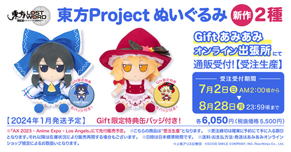 東方project ぬいぐるみシリーズ 54 55 ふもふも 2体セット 東方