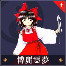 キャラクター｜東方Project 25年記念サイト