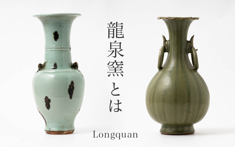龍泉窯 青磁花口獣环耳瓶 – Longquan Celadon | 陶磁オンライン美術館
