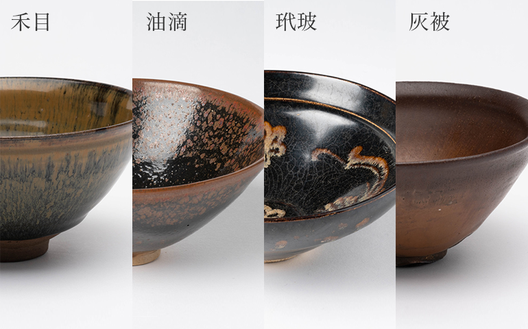 建窯（けんよう）とは｜天目茶碗の生産窯の歴史と特徴、購入方法