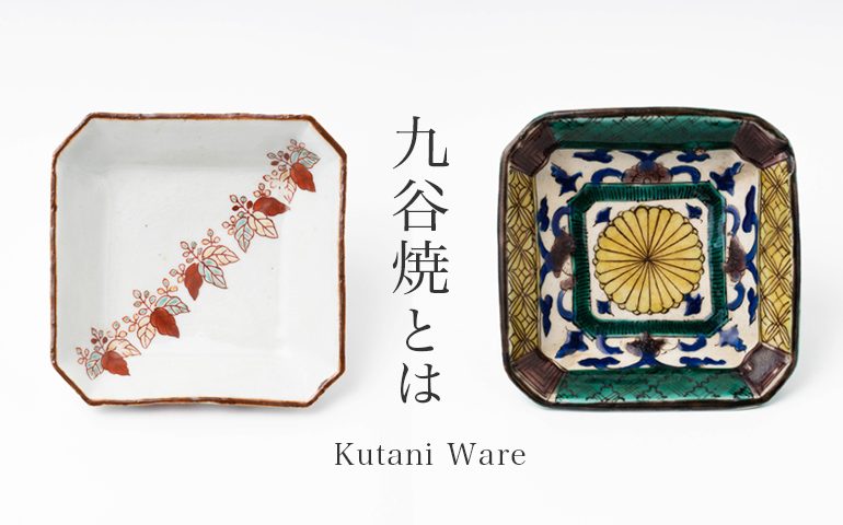 骨董 アンティーク 古九谷金銀彩 蛇籠文様 葉形 皿 変形皿 甘手 骨董