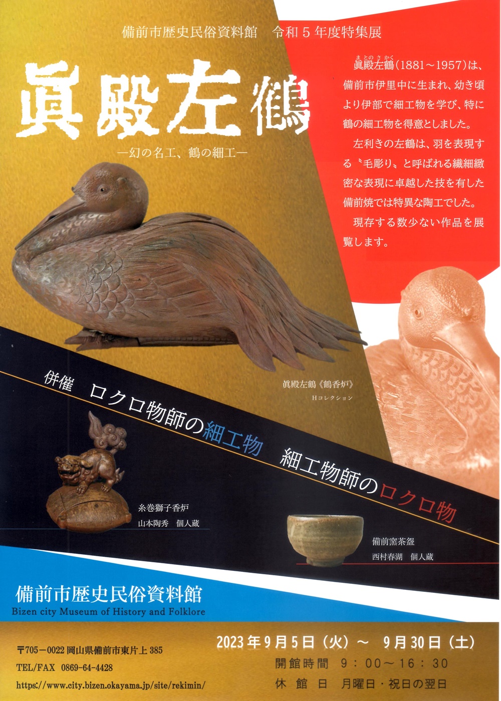 森陶岳 作 黒備前ぐい呑 – THA BIZEN BOUZ