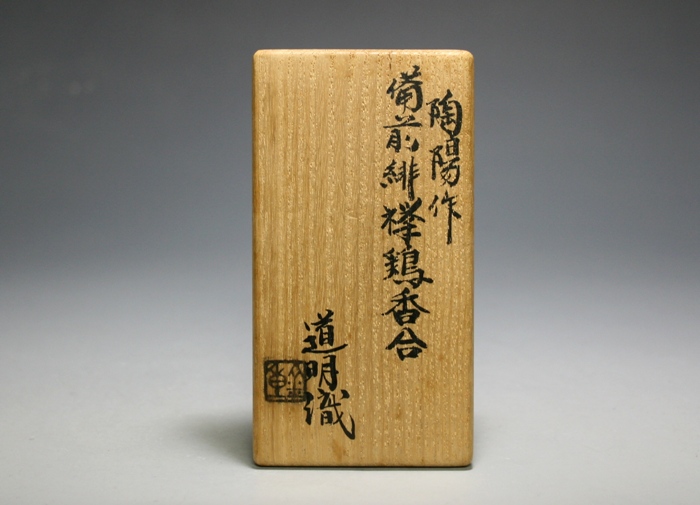 備前焼 人間国宝 金重陶陽作 花入 共布 道明識箱 D R8519B 【公式通販】