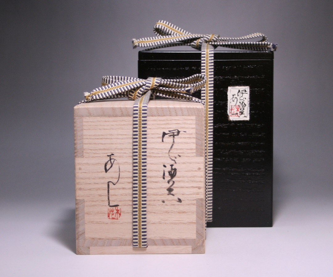 安倍安人 作 「伊部酒呑」 ～備前焼専門卸小売店 川口陶楽苑～