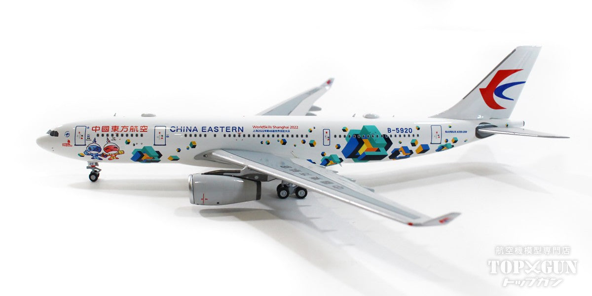 中国東方航空 A330-200 B-5920 1/200 中国東方航空 A330-200 B-5920 1/200